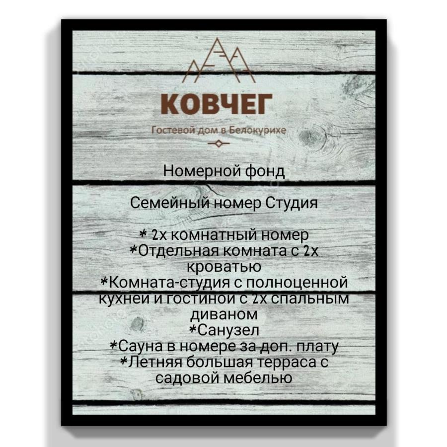 ГОСТИНИЦА ГОСТЕВОЙ ДОМ КОВЧЕГ БЕЛОКУРИХА (Россия) - от 2012 RUB | NOCHI